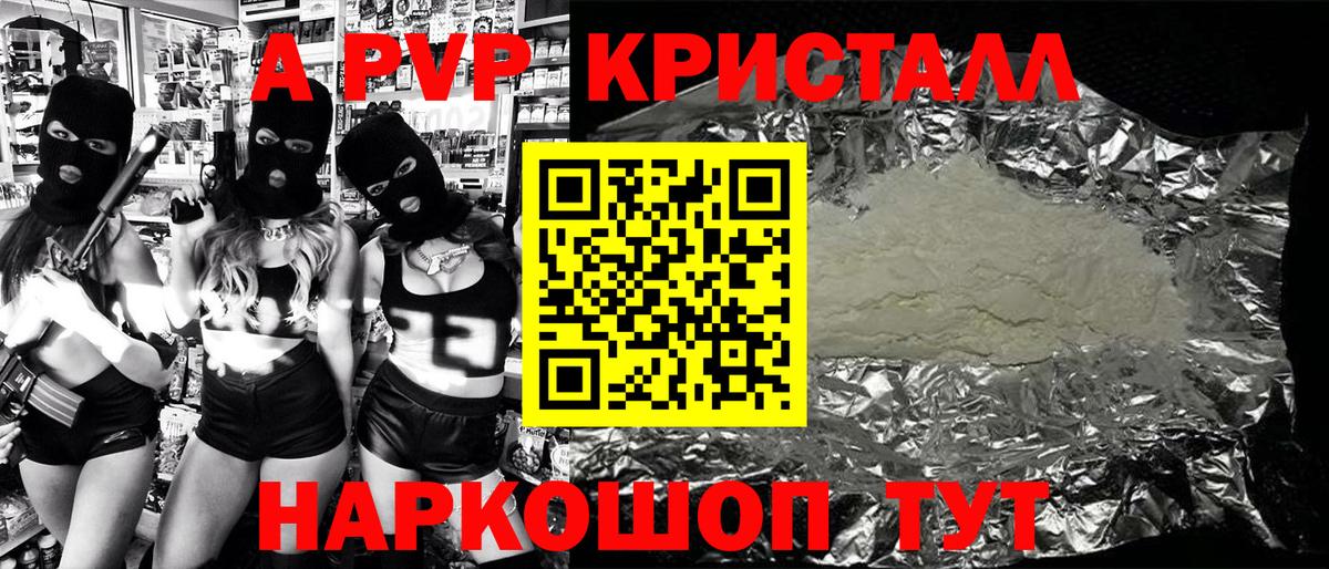 Alpha PVP  Альфа ПВП СК  Сергиев Посад  A-PVP VHQ  купить  сайты  A PVP кристаллы  Вход с VPN 