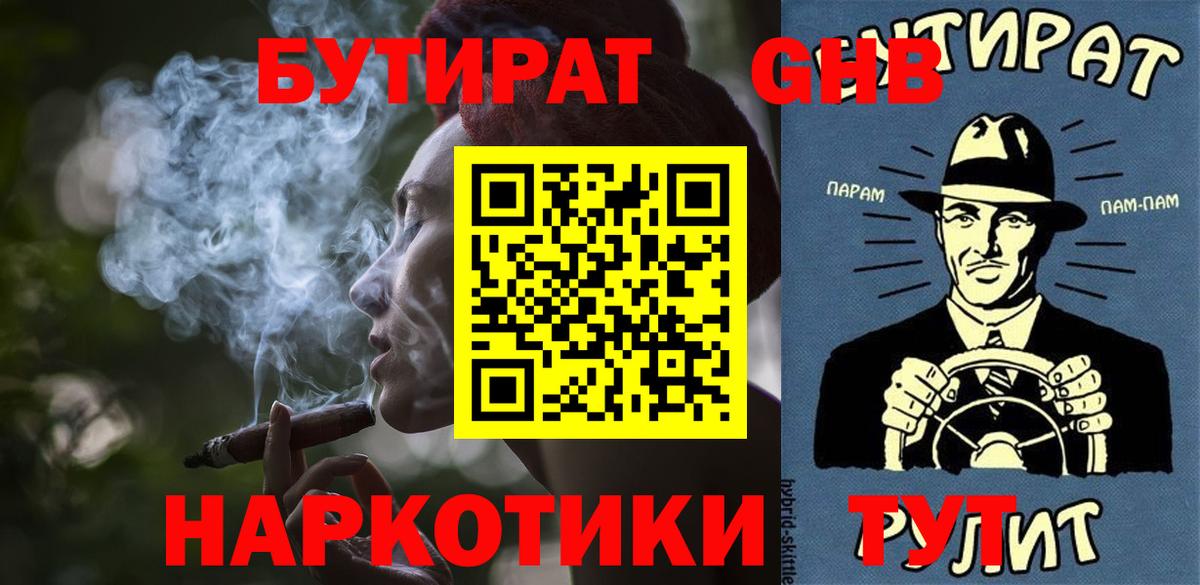 БУТИРАТ  БУТИРАТ бутандиол  Вход с VPN  Сергиев Посад 