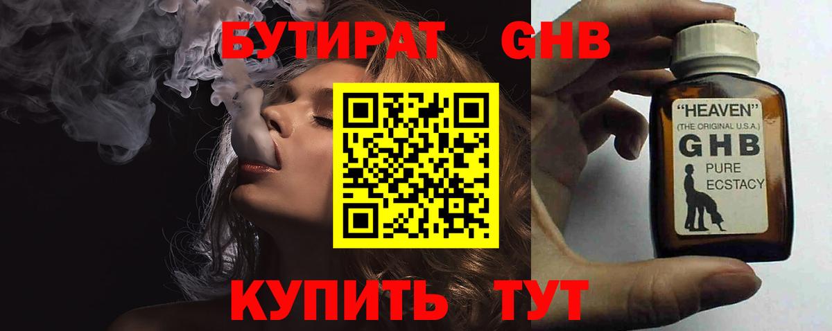 БУТИРАТ бутик Сергиев Посад