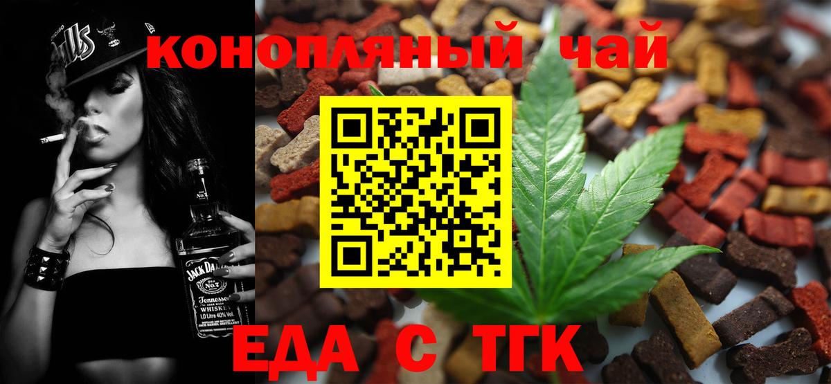 Сергиев Посад  Еда ТГК конопля  Вход с VPN 