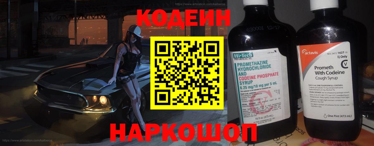 Кодеиновый сироп Lean напиток Lean (лин)  Кодеин Purple Drank  Вход с VPN  Сергиев Посад 