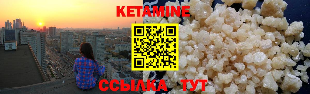 Кетамин ketamine Сергиев Посад