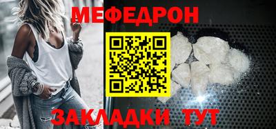 меф Наро-Фоминск