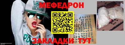 меф Наро-Фоминск