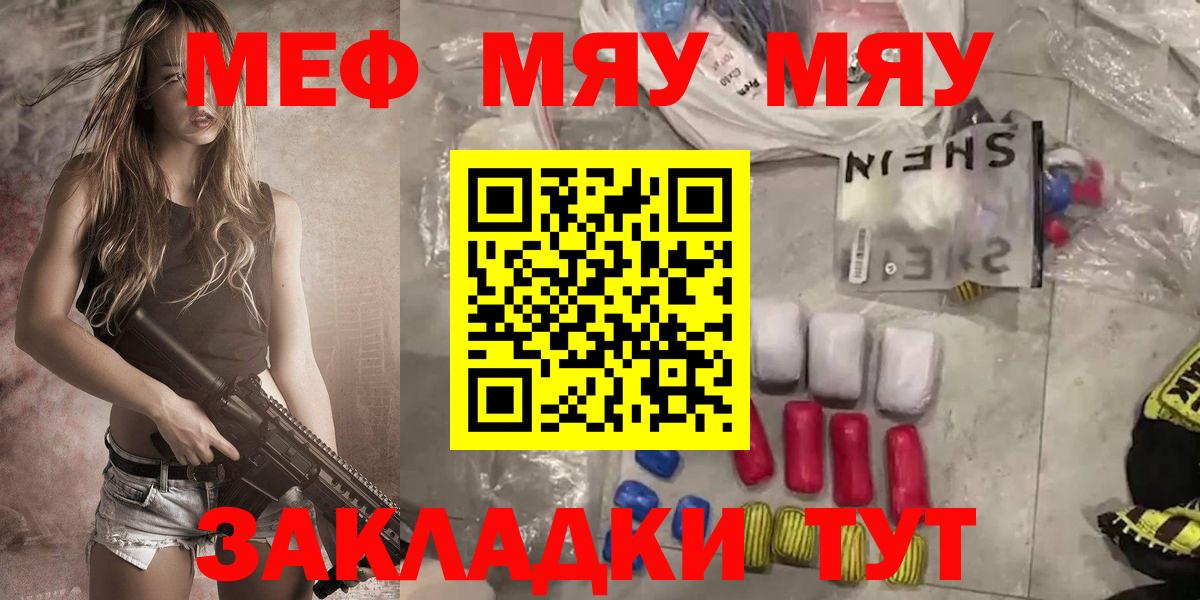 Меф mephedrone  Вход с VPN  МЯУ-МЯУ    рабочий сайт  Сергиев Посад 