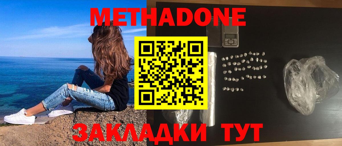 МЕТАДОН кристалл Сергиев Посад
