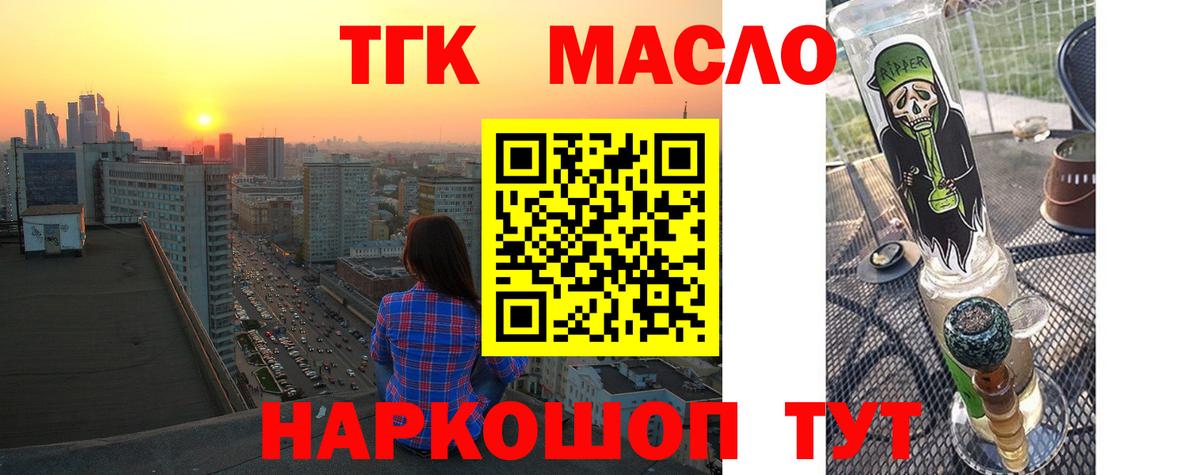 ТГК THC oil Сергиев Посад